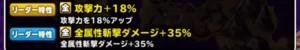 勇者の道 襲来級 リーダー特性