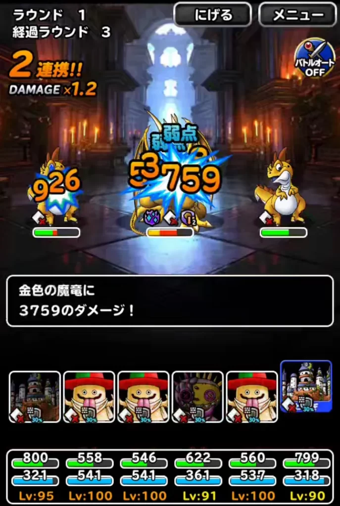 黄金の魔竜１