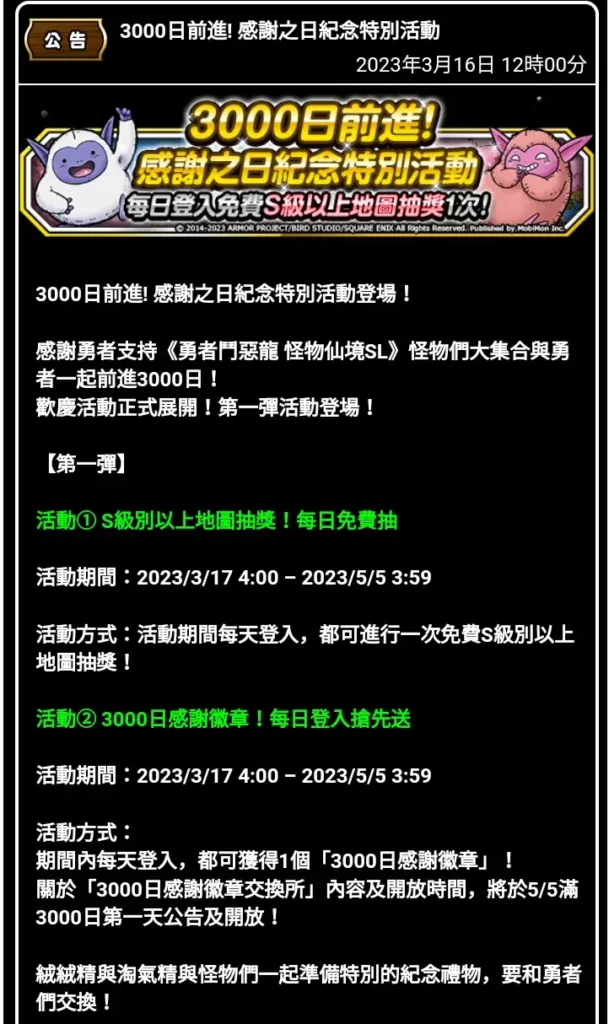 台湾DQMSL3000日お知らせ