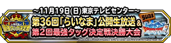 第2回最強タッグ決定戦