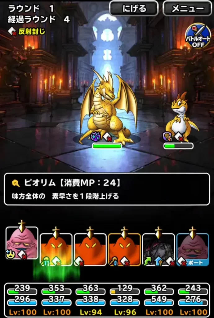 悪魔系のみ討伐5体以上宝珠8個金色の魔竜戦